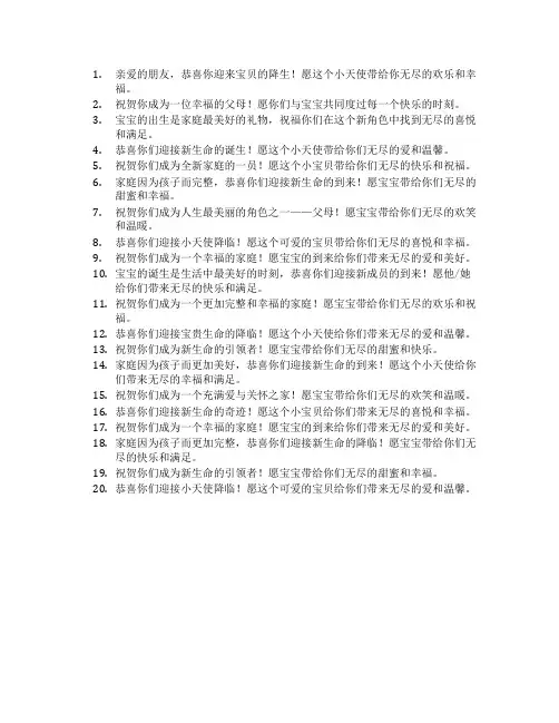 恭喜朋友生小孩的祝福语