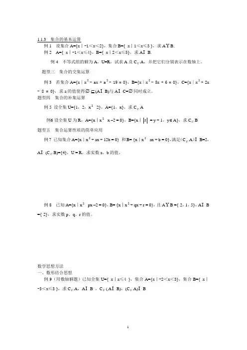高中数学必修1练习题集