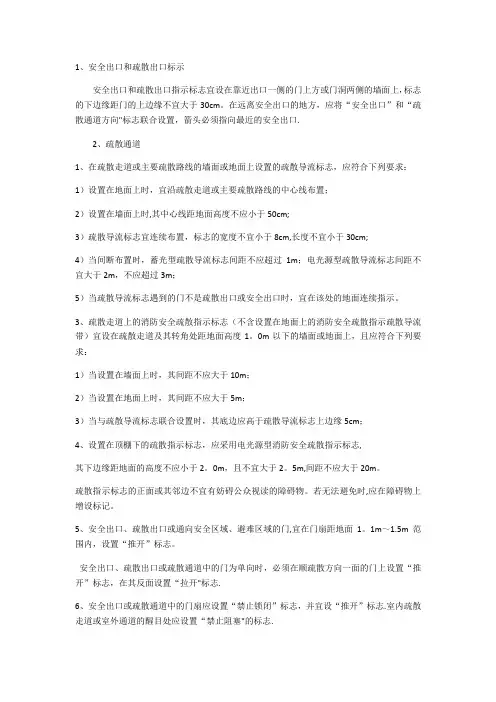 安全出口和疏散出口标示-安全出口指示标