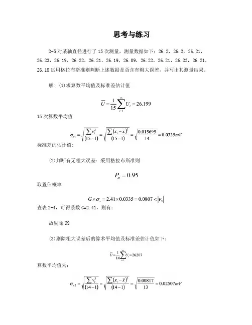 测试技术与传感器课后答案___罗志增_薛凌云__席旭刚_编著