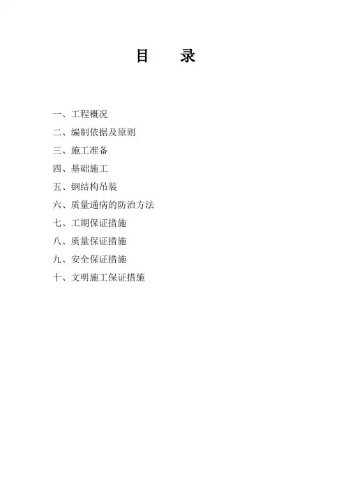 消防训练塔工程施工组织设计1概要