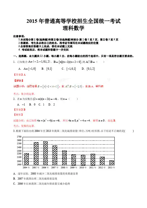 2015年高考理科数学全国卷(新课标II卷)含答案