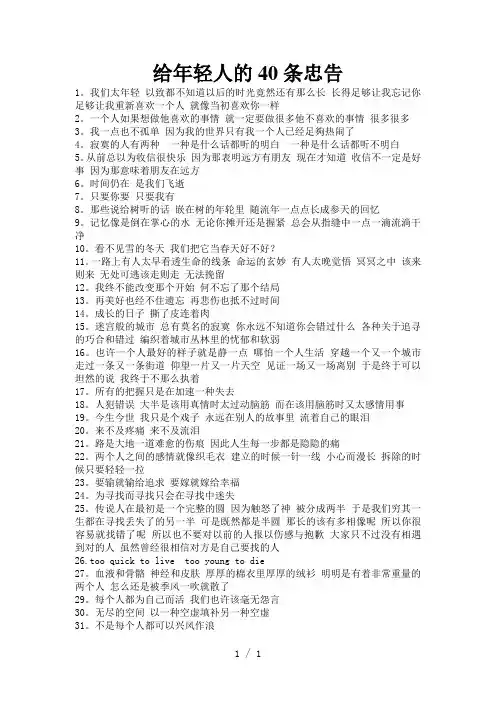 给年轻人的40条忠告