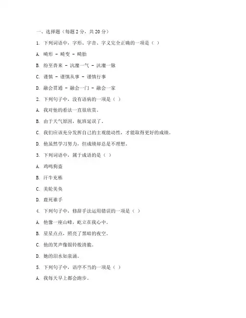 语文高三周考试卷