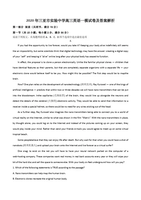 2020年三亚市实验中学高三英语一模试卷及答案解析