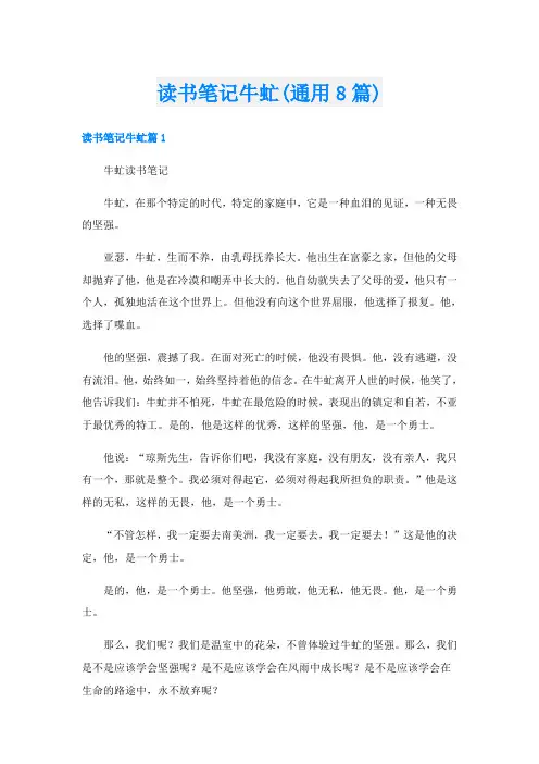 读书笔记牛虻(通用8篇)