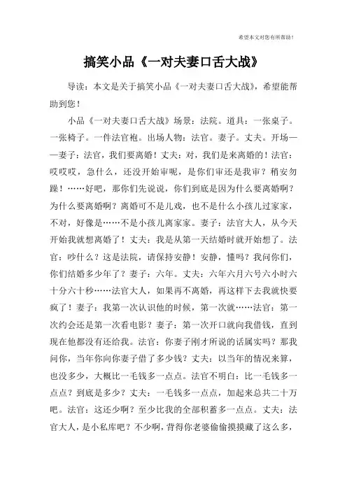搞笑小品《一对夫妻口舌大战》