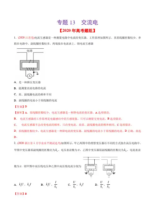 2020年高考物理真题分专题训练 专题13 交流电(教师版含解析)