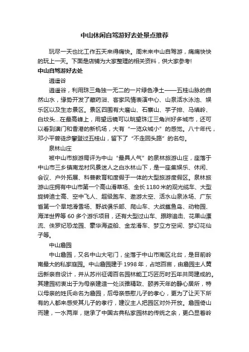 中山休闲自驾游好去处景点推荐