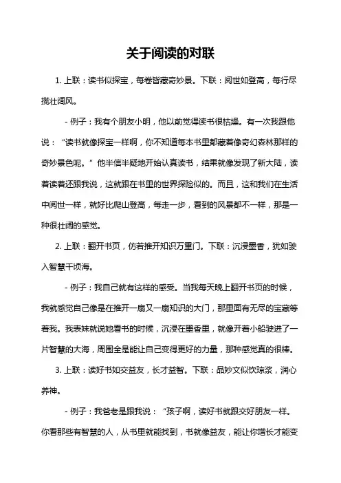 关于阅读的对联