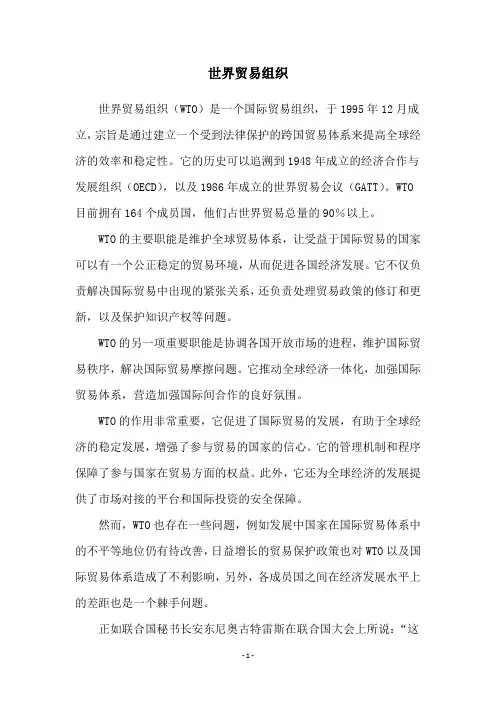 世界贸易组织