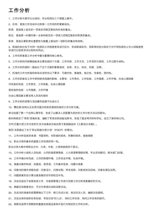 工作分析——精选推荐