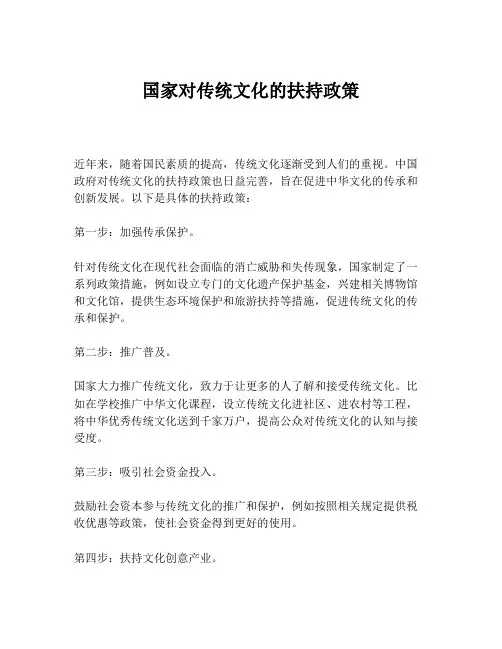 国家对传统文化的扶持政策