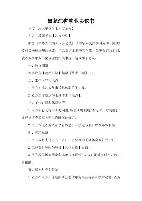 黑龙江省就业协议书