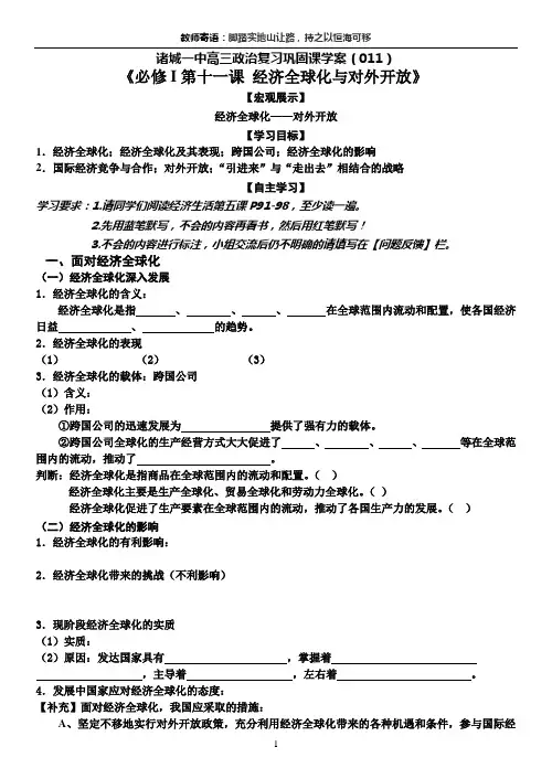 高三一轮复习经济生活11课学案