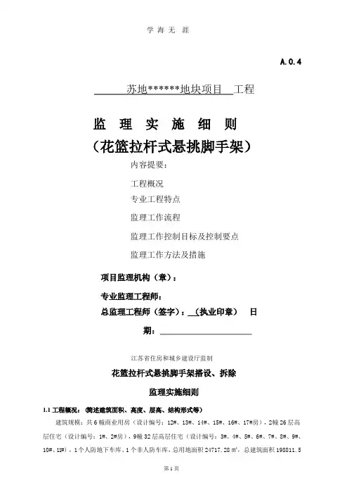 花篮拉杆式悬挑脚手架细则(整理).pptx