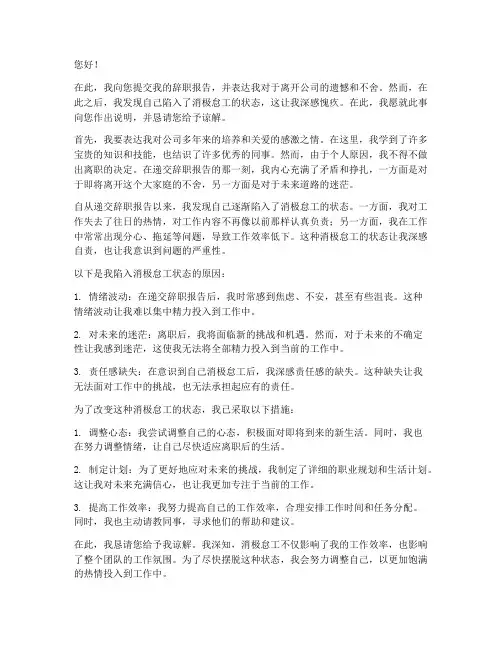 提交辞职报告后消极怠工