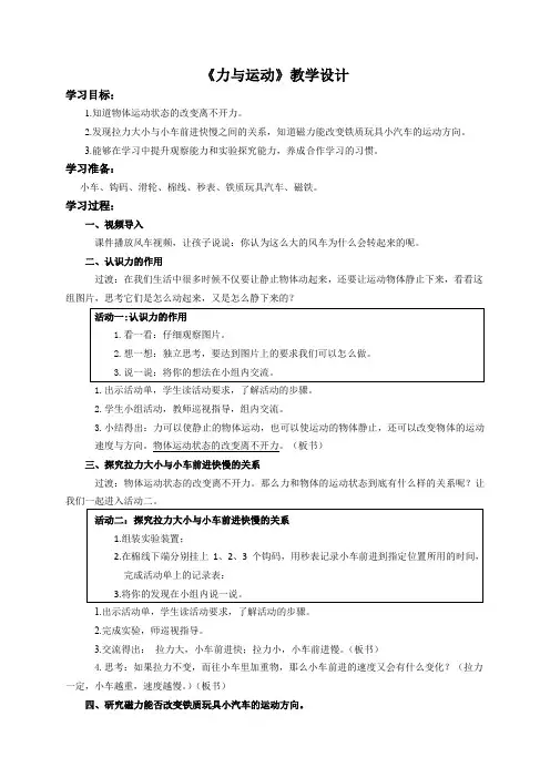 苏教版四上科学《力与运动》教案(含实验解析和活动单)
