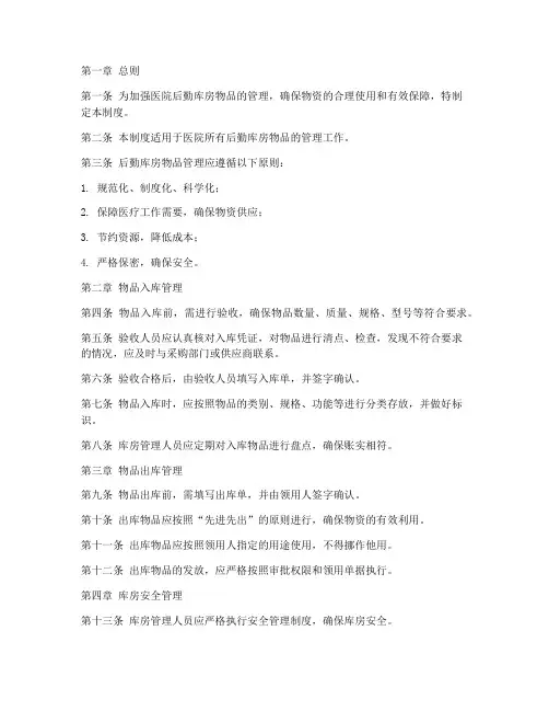 医院后勤库房物品管理制度