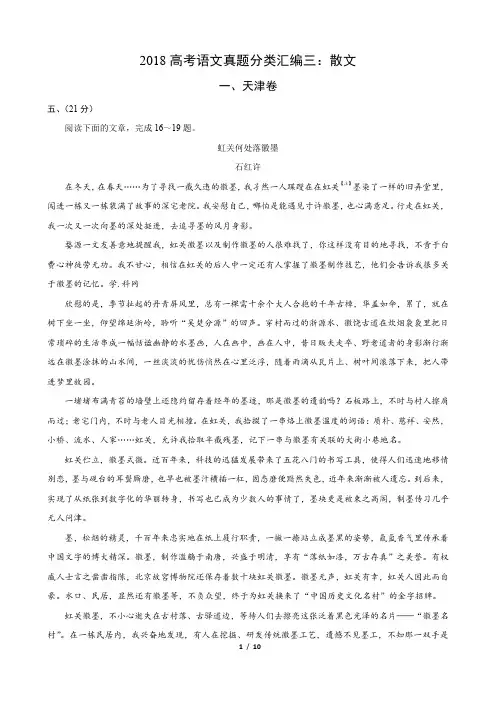 2018届高考语文真题分类汇编：散文阅读含答案