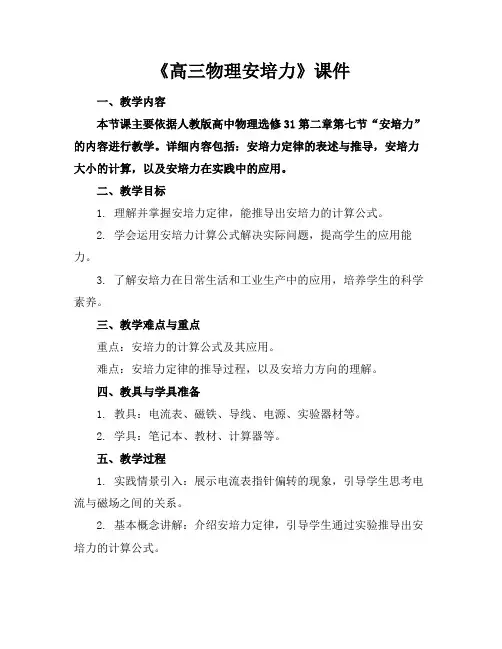 《高三物理安培力》课件