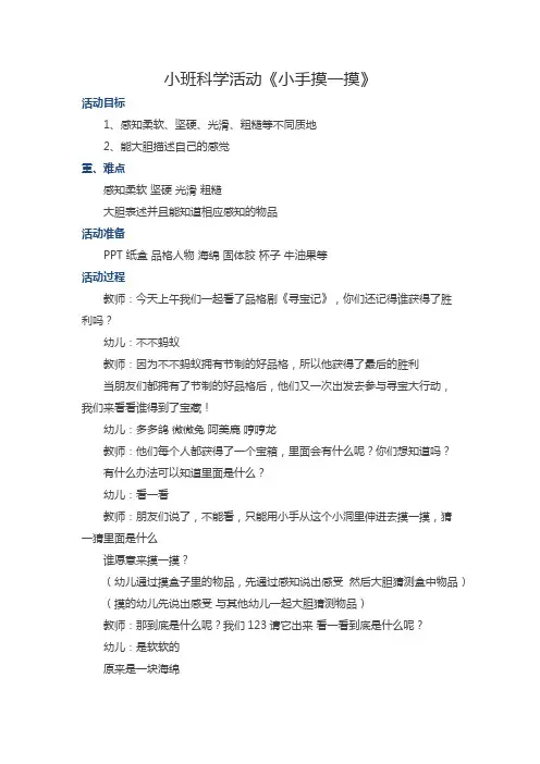 小班科学活动《小手摸一摸》
