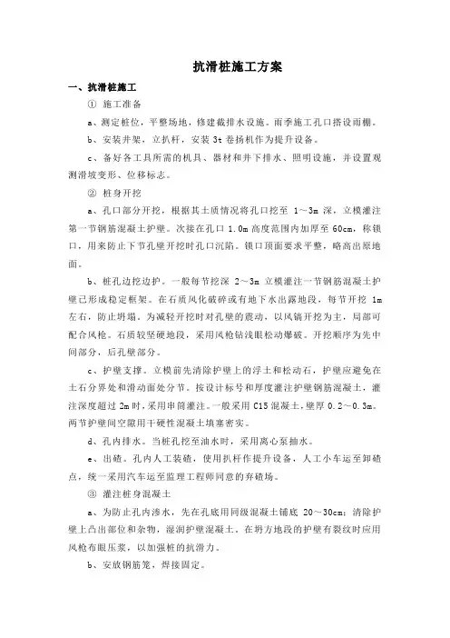 抗滑桩施工方案