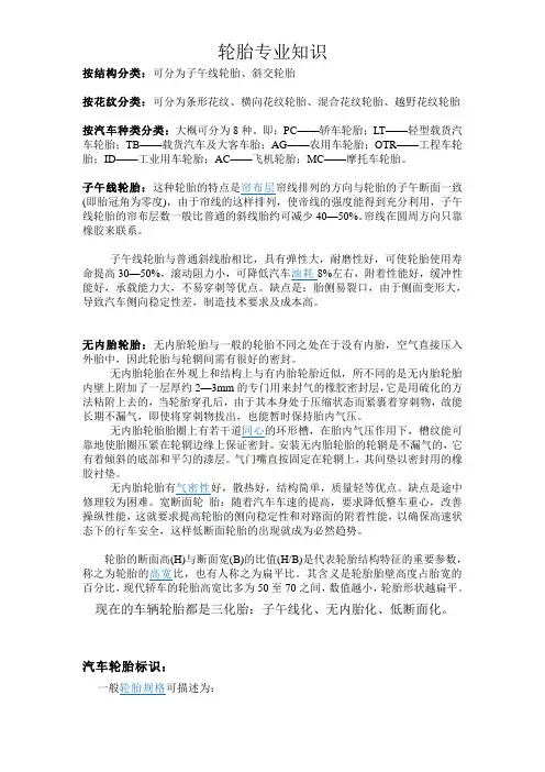 轮胎专业知识