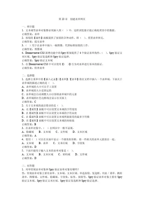 Dreamweaver CS3网页制作基础教程第13章习题答案