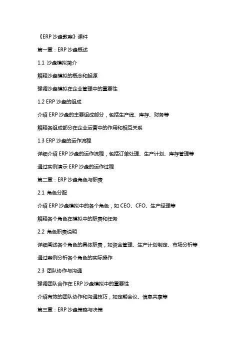 《ERP沙盘教案》课件