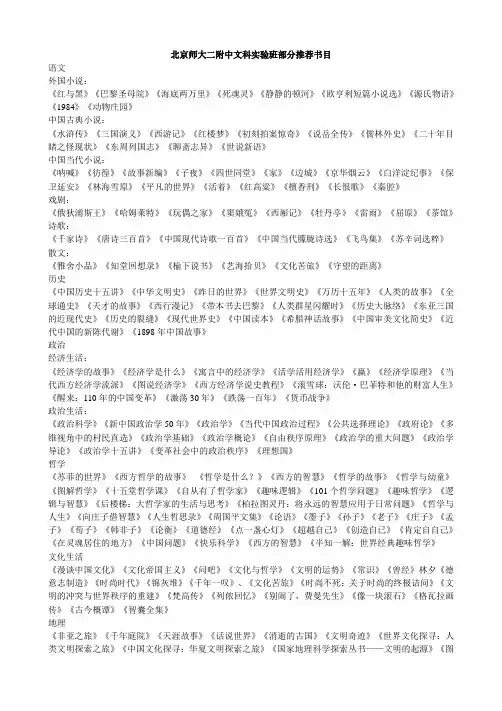 北京师大二附中文科实验班部分推荐书目