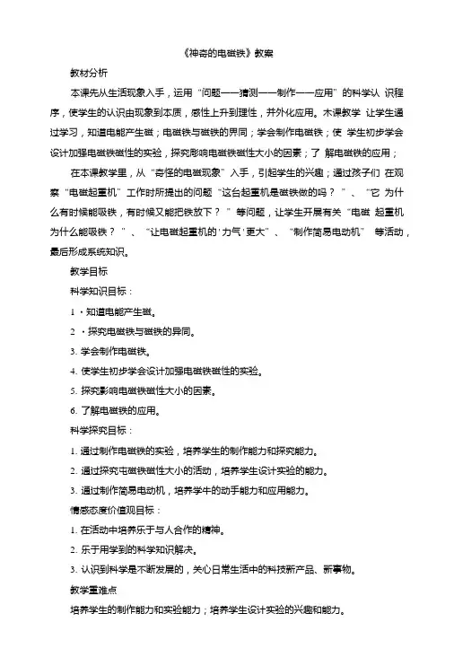 《神奇的电磁铁》教案.doc