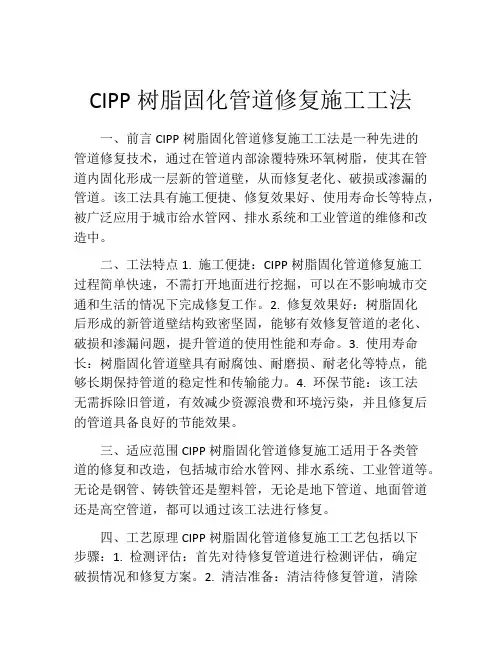 CIPP树脂固化管道修复施工工法