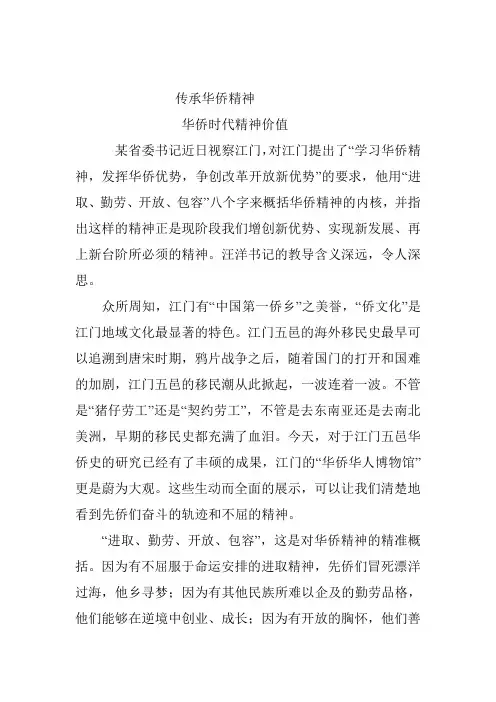 传承华侨精神