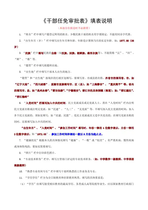 干部任免审批表说明
