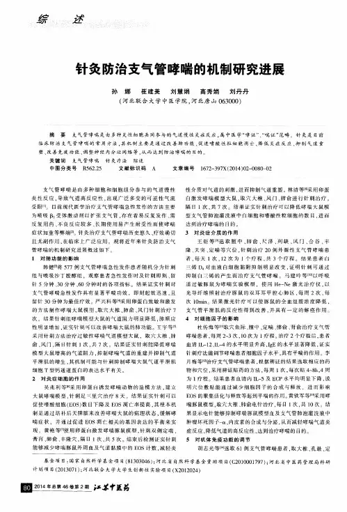 针灸防治支气管哮喘的机制研究进展