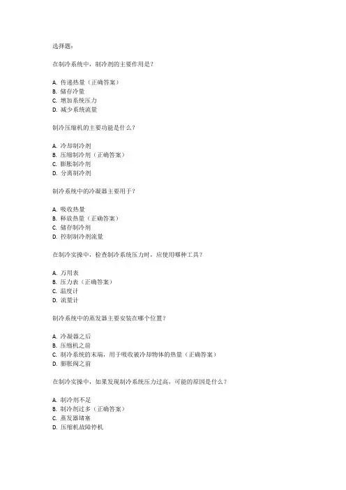 制冷证实操考试科目