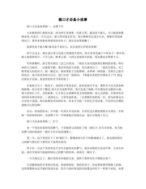 练口才必备小故事