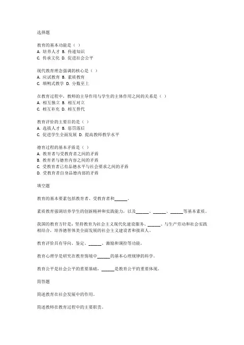 教育公共基础知识必背考点