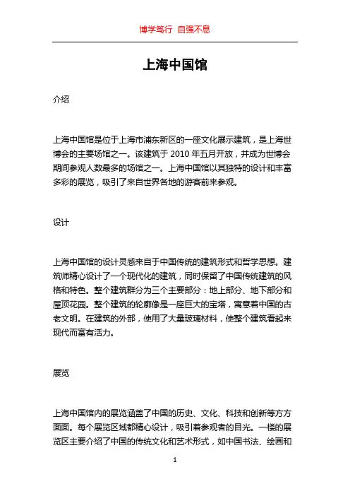 上海中国馆
