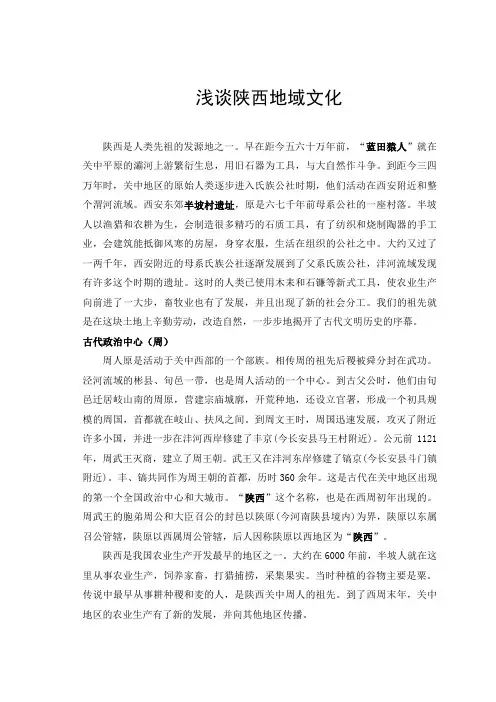 陕西地域文化