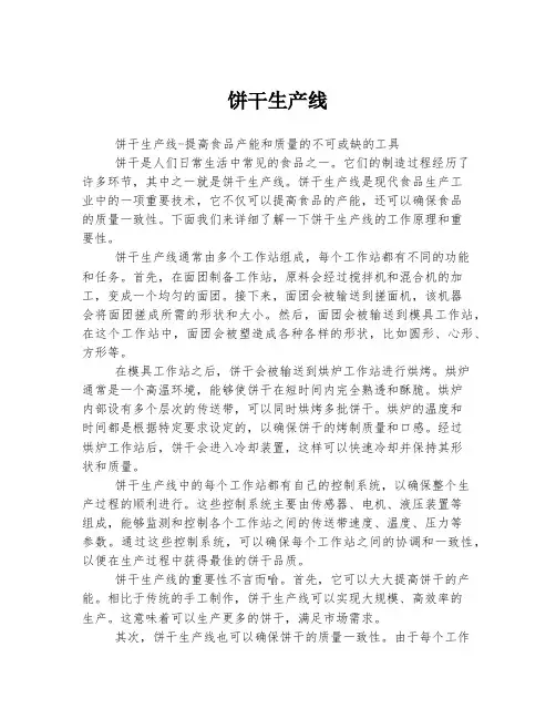 饼干生产线