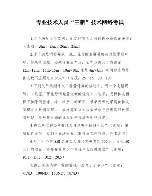 专业技术人员“三新”技术网络考试