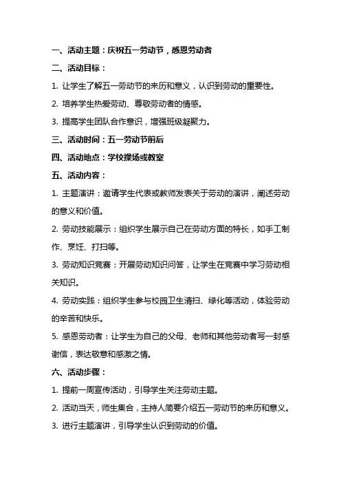 五 月份班队活动教案