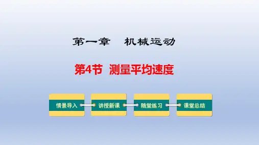 测量平均速度 PPT课件