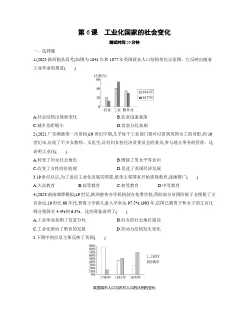初中历史《工业化国家的社会变化》课时练及答案