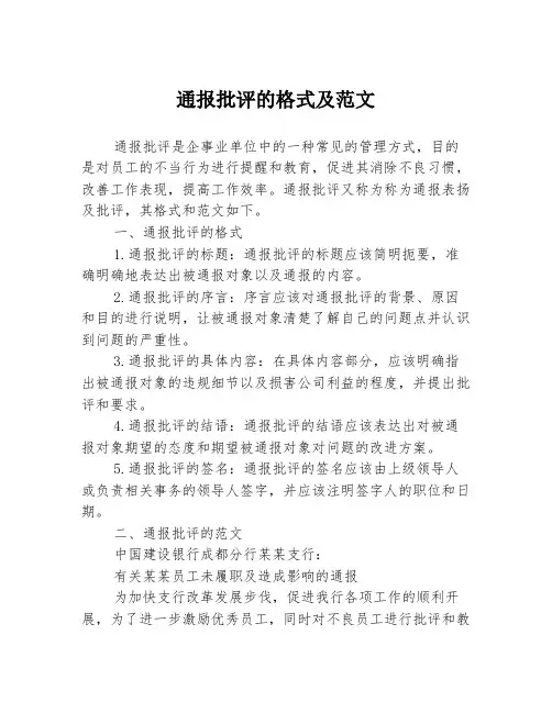 通报批评的格式及范文