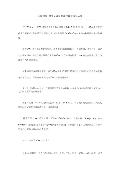 泽稷网校2017年国内CFA考点说明