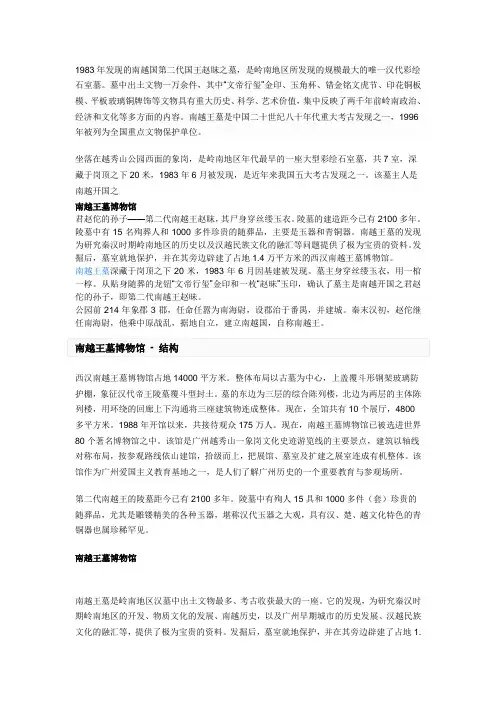 南越国第二代国王赵眜之墓