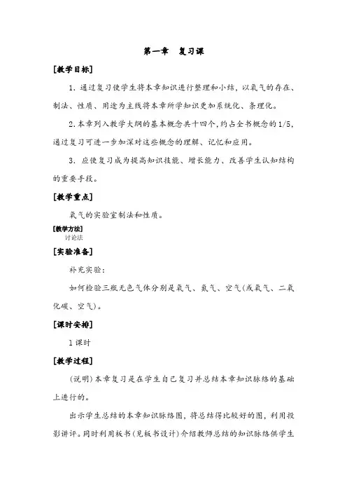 九年级化学第一章复习课教案